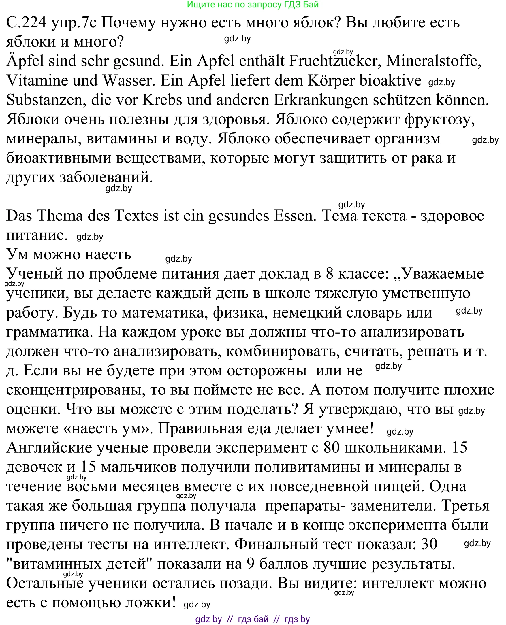 Немецкий язык (Deutsch), 8 класс Учебник (Schülerbuch), авторы: Будько Антонина Филипповна (Budjko Antonina), Урбанович Инна Ювинальевна (Urbanowitsch Ina), издательство Вышэйшая школа, Минск, 2018, страница 224, номер 7c, Решение