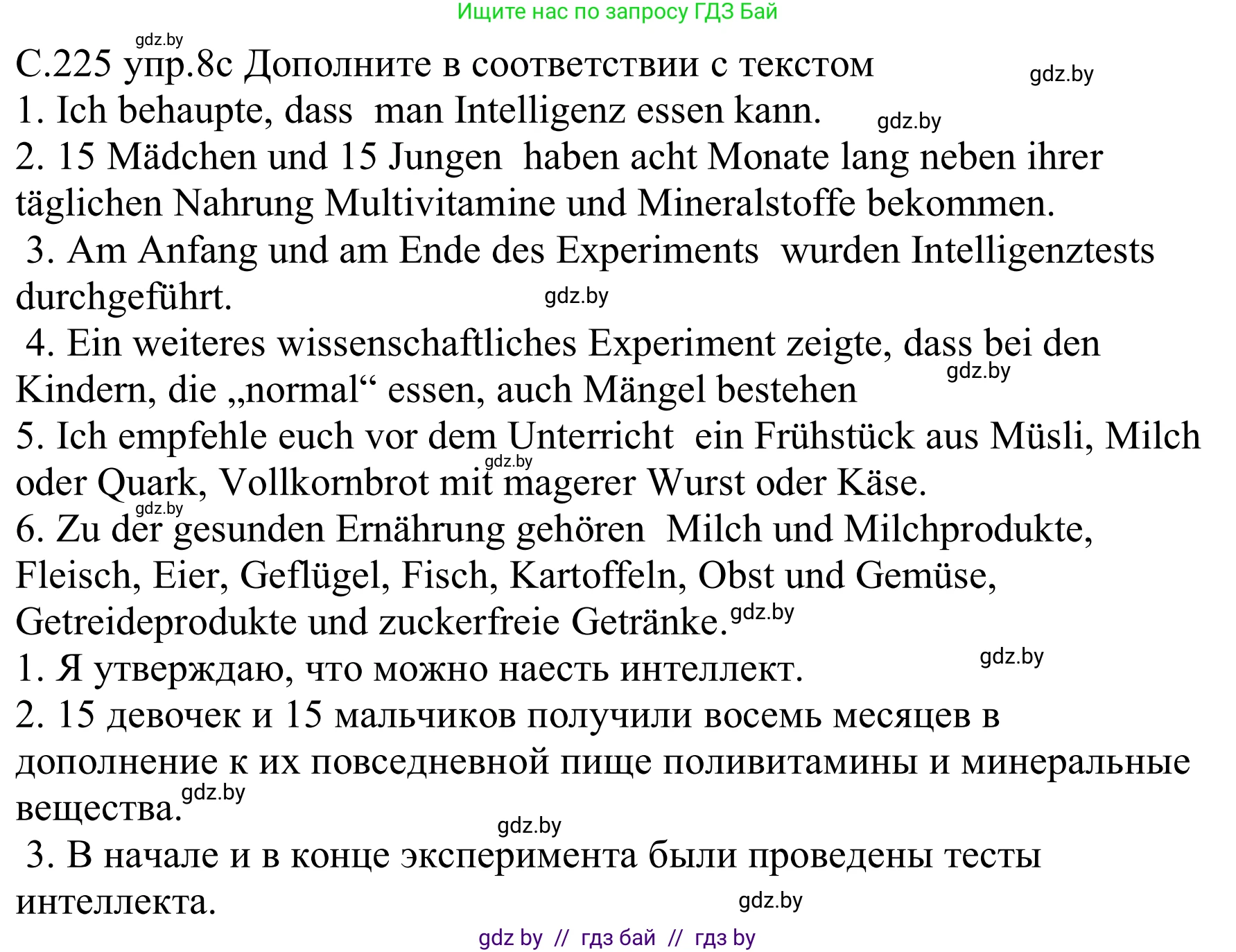 Немецкий язык (Deutsch), 8 класс Учебник (Schülerbuch), авторы: Будько Антонина Филипповна (Budjko Antonina), Урбанович Инна Ювинальевна (Urbanowitsch Ina), издательство Вышэйшая школа, Минск, 2018, страница 225, номер 8c, Решение