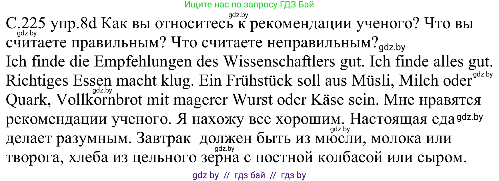Немецкий язык (Deutsch), 8 класс Учебник (Schülerbuch), авторы: Будько Антонина Филипповна (Budjko Antonina), Урбанович Инна Ювинальевна (Urbanowitsch Ina), издательство Вышэйшая школа, Минск, 2018, страница 225, номер 8d, Решение