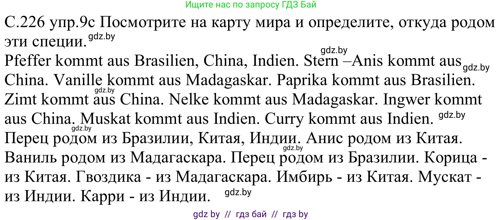 Немецкий язык (Deutsch), 8 класс Учебник (Schülerbuch), авторы: Будько Антонина Филипповна (Budjko Antonina), Урбанович Инна Ювинальевна (Urbanowitsch Ina), издательство Вышэйшая школа, Минск, 2018, страница 226, номер 9c, Решение