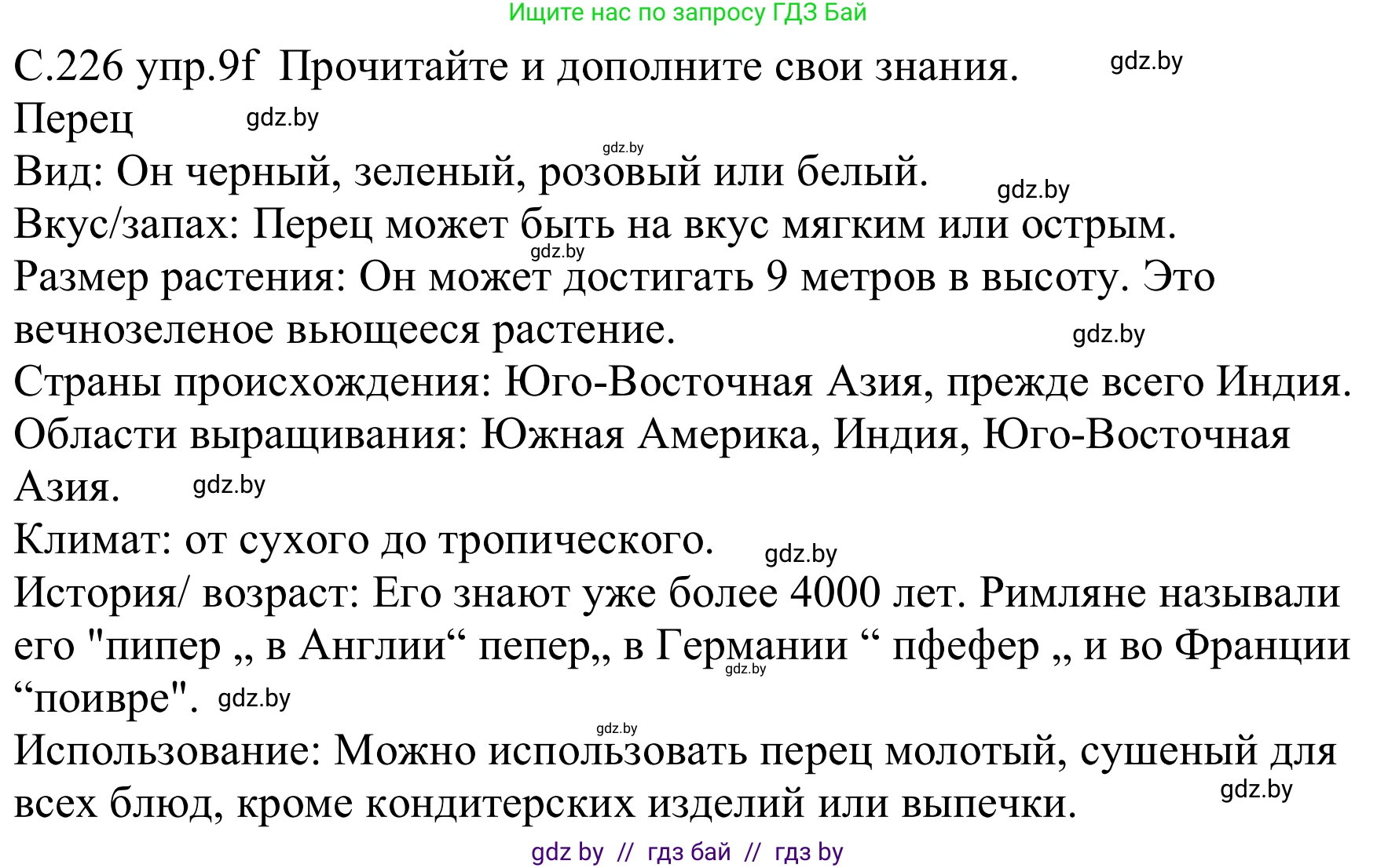 Немецкий язык (Deutsch), 8 класс Учебник (Schülerbuch), авторы: Будько Антонина Филипповна (Budjko Antonina), Урбанович Инна Ювинальевна (Urbanowitsch Ina), издательство Вышэйшая школа, Минск, 2018, страница 226, номер 9f, Решение