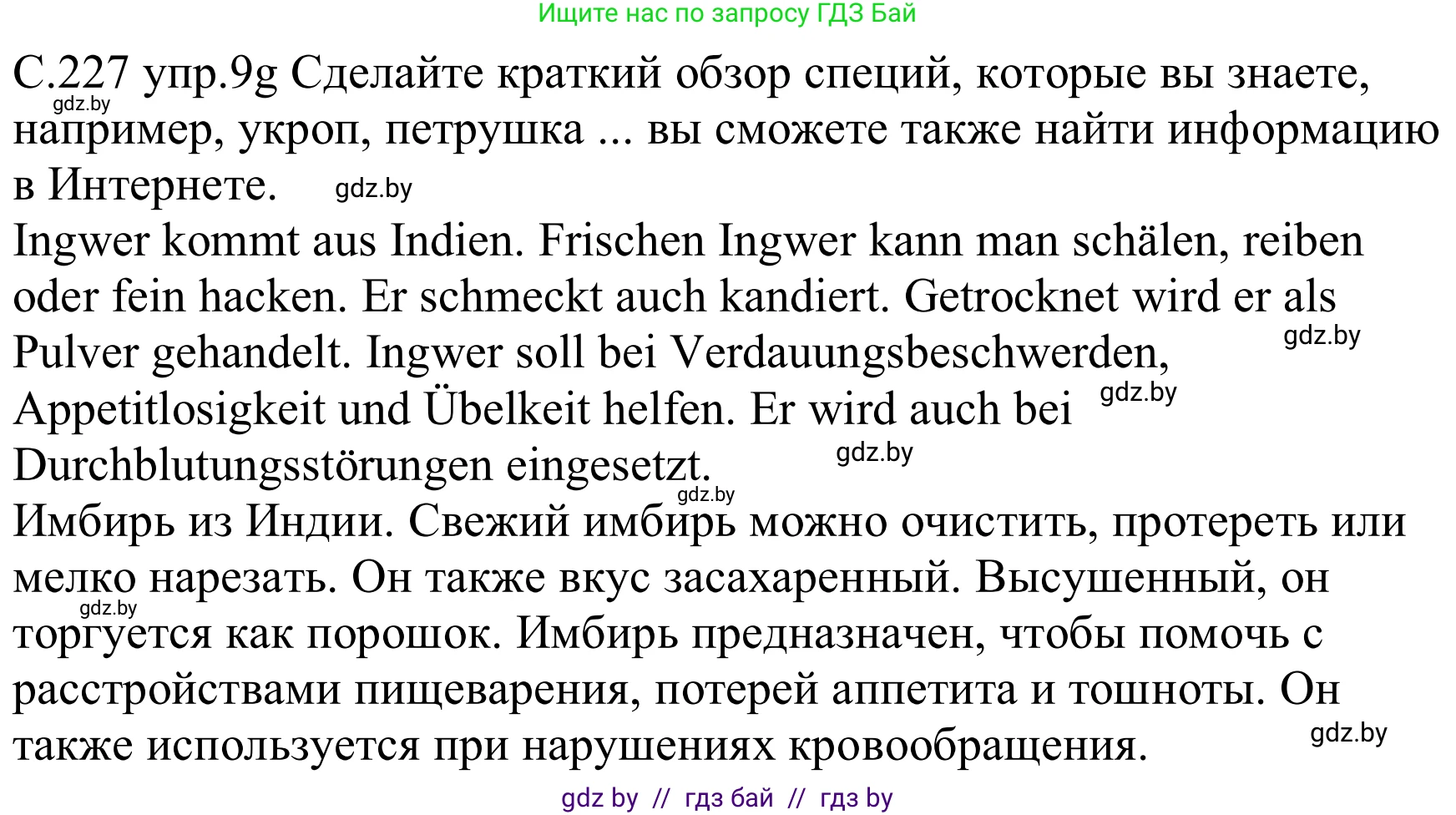 Немецкий язык (Deutsch), 8 класс Учебник (Schülerbuch), авторы: Будько Антонина Филипповна (Budjko Antonina), Урбанович Инна Ювинальевна (Urbanowitsch Ina), издательство Вышэйшая школа, Минск, 2018, страница 227, номер 9g, Решение