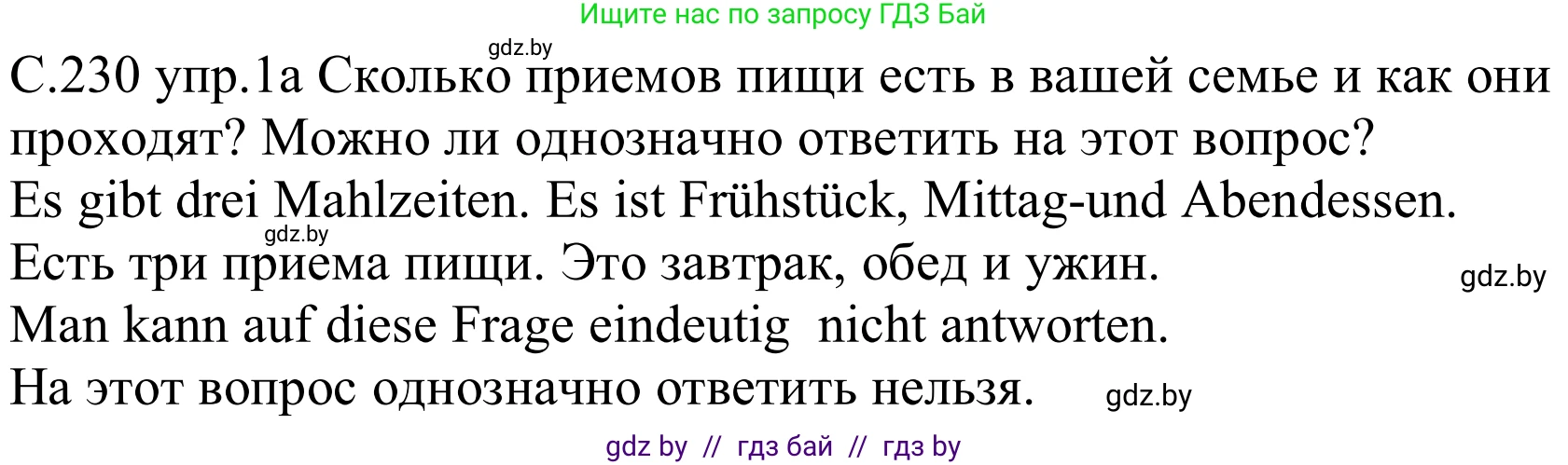 Немецкий язык (Deutsch), 8 класс Учебник (Schülerbuch), авторы: Будько Антонина Филипповна (Budjko Antonina), Урбанович Инна Ювинальевна (Urbanowitsch Ina), издательство Вышэйшая школа, Минск, 2018, страница 230, номер 1a, Решение