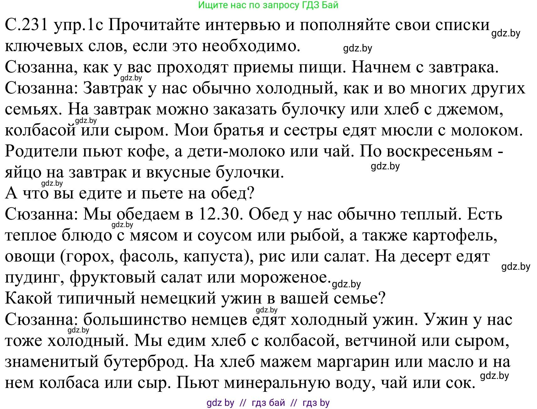 Немецкий язык (Deutsch), 8 класс Учебник (Schülerbuch), авторы: Будько Антонина Филипповна (Budjko Antonina), Урбанович Инна Ювинальевна (Urbanowitsch Ina), издательство Вышэйшая школа, Минск, 2018, страница 231, номер 1c, Решение