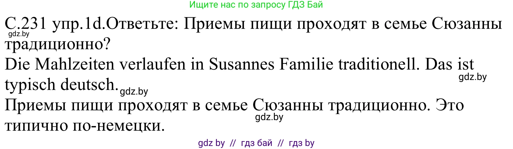 Немецкий язык (Deutsch), 8 класс Учебник (Schülerbuch), авторы: Будько Антонина Филипповна (Budjko Antonina), Урбанович Инна Ювинальевна (Urbanowitsch Ina), издательство Вышэйшая школа, Минск, 2018, страница 231, номер 1d, Решение