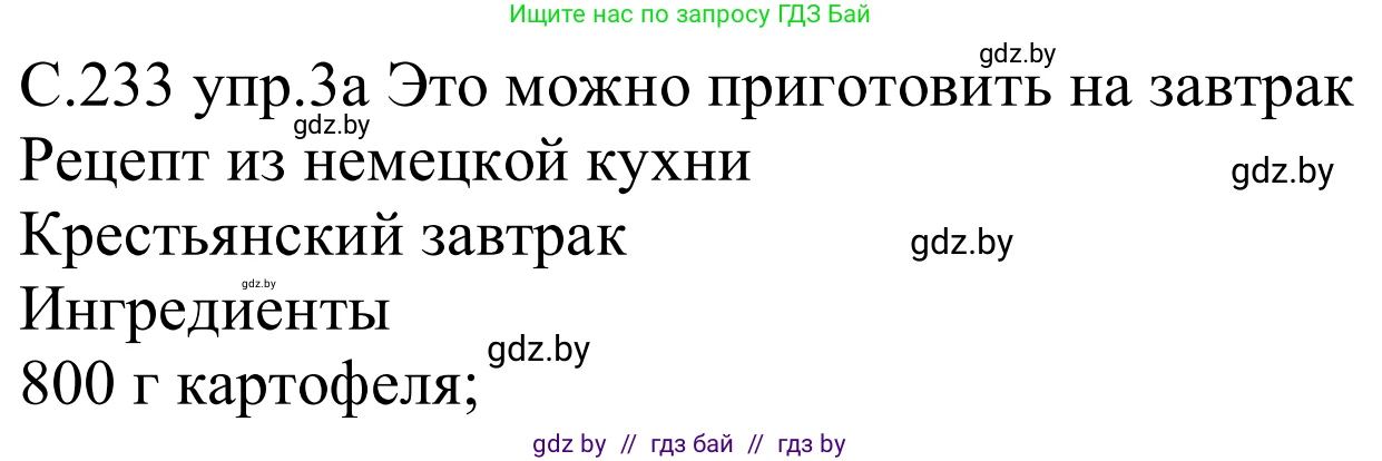 Немецкий язык (Deutsch), 8 класс Учебник (Schülerbuch), авторы: Будько Антонина Филипповна (Budjko Antonina), Урбанович Инна Ювинальевна (Urbanowitsch Ina), издательство Вышэйшая школа, Минск, 2018, страница 233, номер 3a, Решение