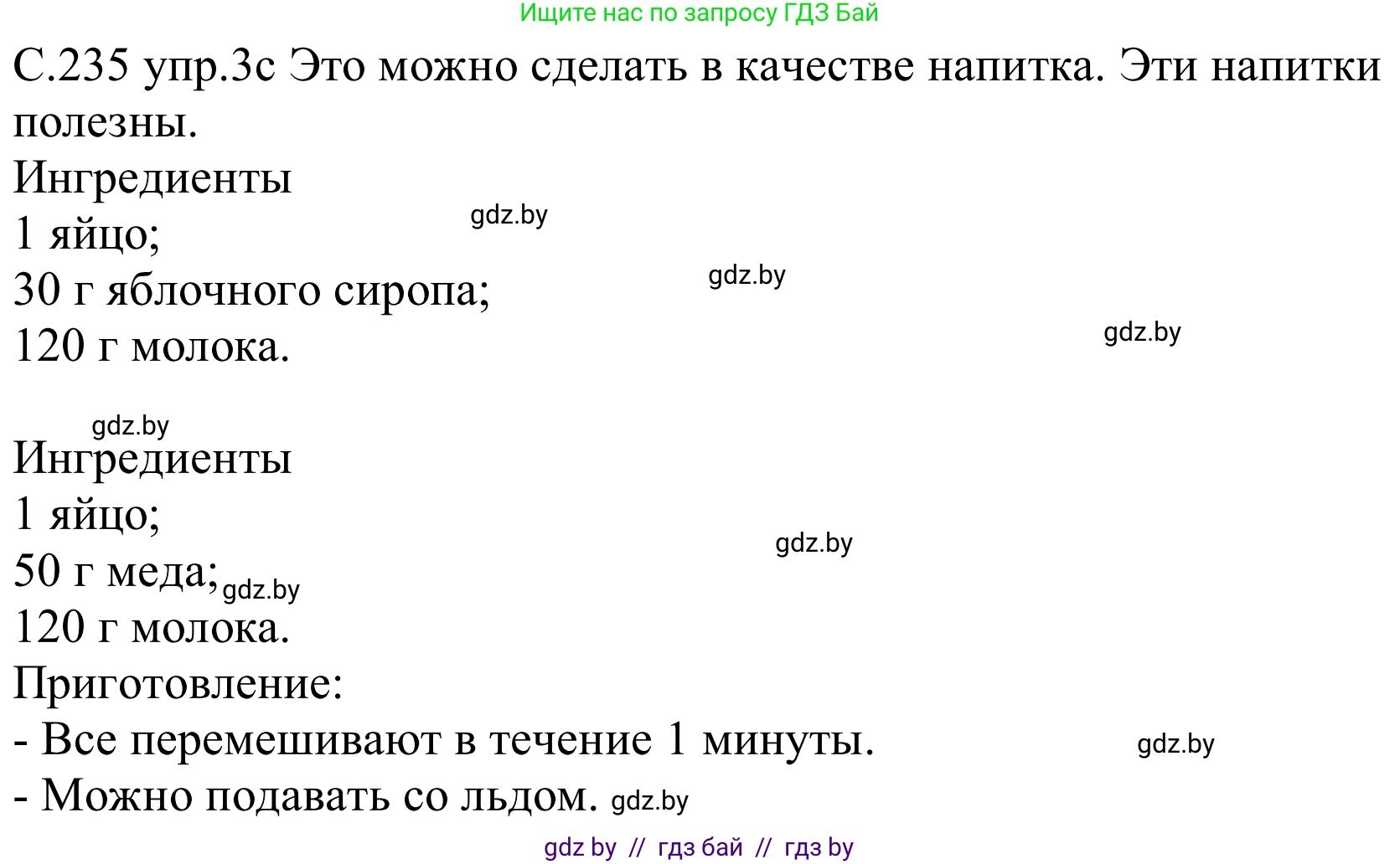 Немецкий язык (Deutsch), 8 класс Учебник (Schülerbuch), авторы: Будько Антонина Филипповна (Budjko Antonina), Урбанович Инна Ювинальевна (Urbanowitsch Ina), издательство Вышэйшая школа, Минск, 2018, страница 235, номер 3c, Решение