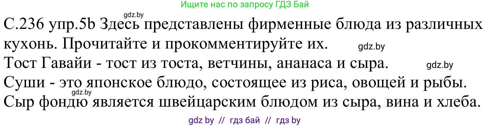 Немецкий язык (Deutsch), 8 класс Учебник (Schülerbuch), авторы: Будько Антонина Филипповна (Budjko Antonina), Урбанович Инна Ювинальевна (Urbanowitsch Ina), издательство Вышэйшая школа, Минск, 2018, страница 236, номер 5b, Решение
