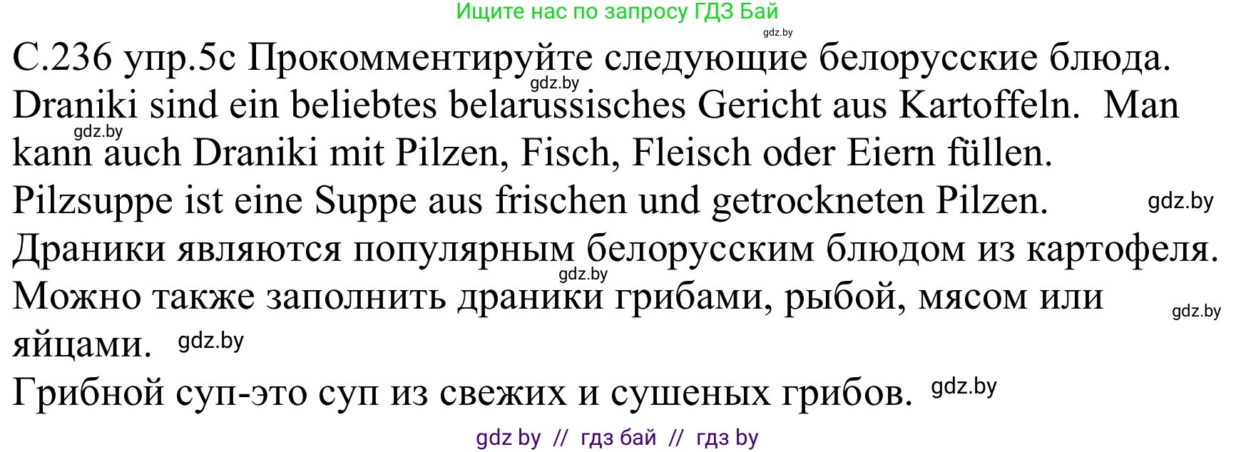 Немецкий язык (Deutsch), 8 класс Учебник (Schülerbuch), авторы: Будько Антонина Филипповна (Budjko Antonina), Урбанович Инна Ювинальевна (Urbanowitsch Ina), издательство Вышэйшая школа, Минск, 2018, страница 236, номер 5c, Решение
