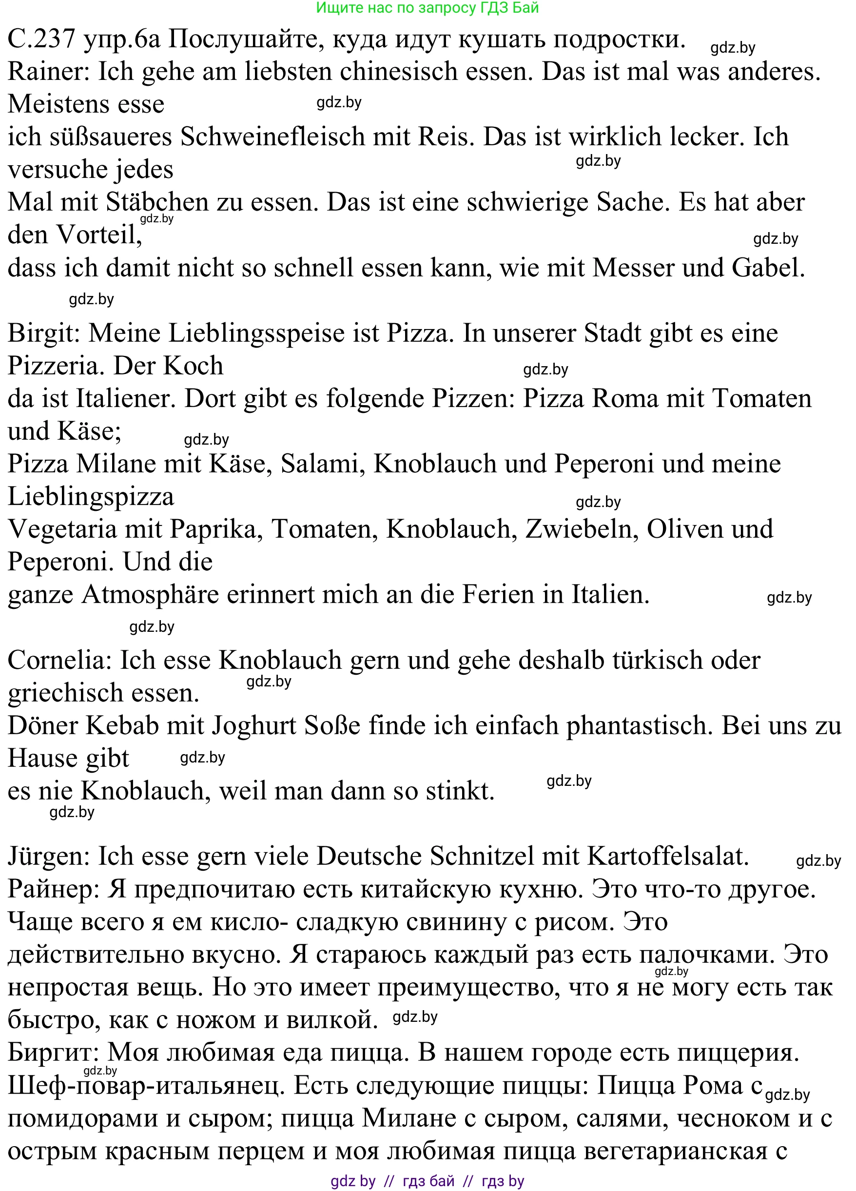 Немецкий язык (Deutsch), 8 класс Учебник (Schülerbuch), авторы: Будько Антонина Филипповна (Budjko Antonina), Урбанович Инна Ювинальевна (Urbanowitsch Ina), издательство Вышэйшая школа, Минск, 2018, страница 237, номер 6a, Решение