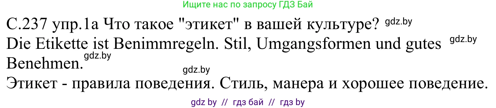 Немецкий язык (Deutsch), 8 класс Учебник (Schülerbuch), авторы: Будько Антонина Филипповна (Budjko Antonina), Урбанович Инна Ювинальевна (Urbanowitsch Ina), издательство Вышэйшая школа, Минск, 2018, страница 237, номер 1a, Решение
