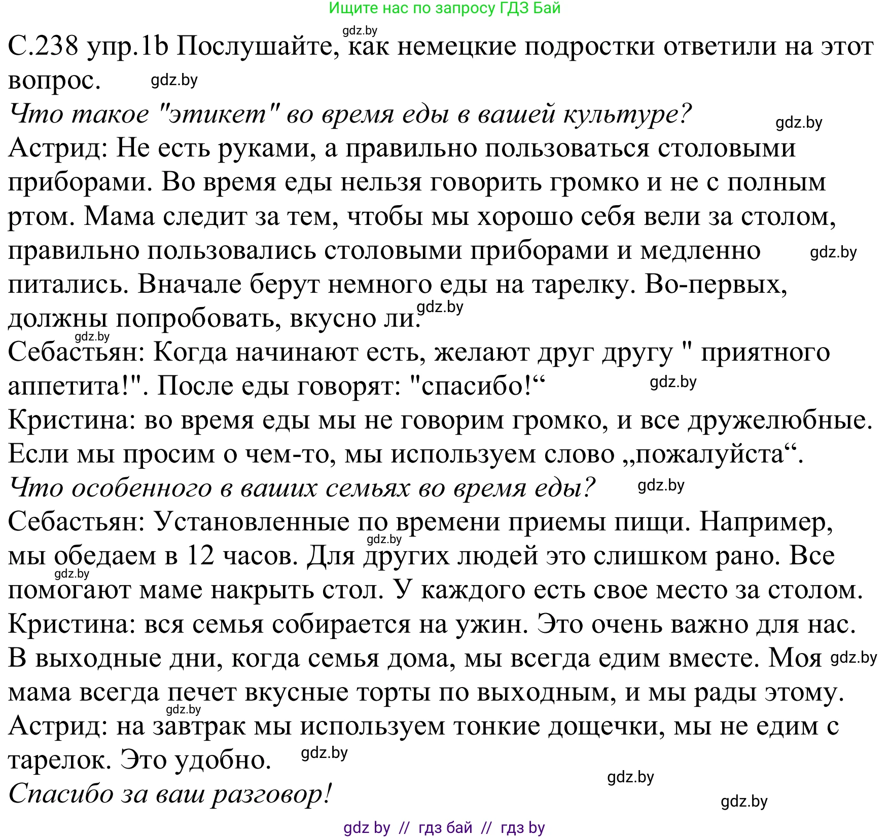 Немецкий язык (Deutsch), 8 класс Учебник (Schülerbuch), авторы: Будько Антонина Филипповна (Budjko Antonina), Урбанович Инна Ювинальевна (Urbanowitsch Ina), издательство Вышэйшая школа, Минск, 2018, страница 238, номер 1b, Решение