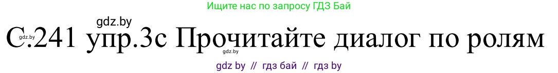 Немецкий язык (Deutsch), 8 класс Учебник (Schülerbuch), авторы: Будько Антонина Филипповна (Budjko Antonina), Урбанович Инна Ювинальевна (Urbanowitsch Ina), издательство Вышэйшая школа, Минск, 2018, страница 241, номер 3c, Решение