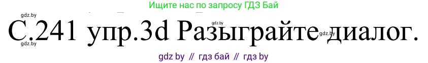 Немецкий язык (Deutsch), 8 класс Учебник (Schülerbuch), авторы: Будько Антонина Филипповна (Budjko Antonina), Урбанович Инна Ювинальевна (Urbanowitsch Ina), издательство Вышэйшая школа, Минск, 2018, страница 241, номер 3d, Решение