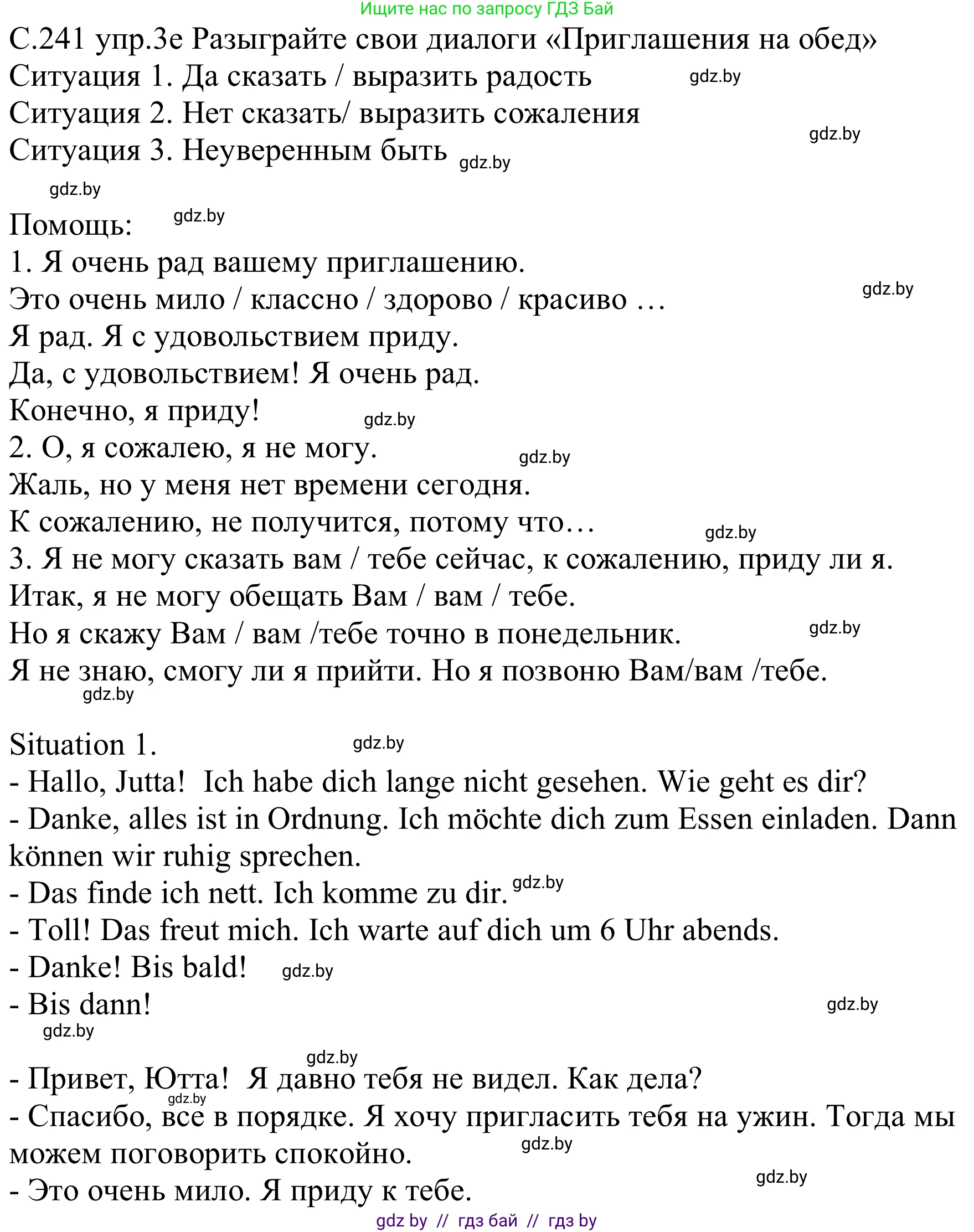 Немецкий язык (Deutsch), 8 класс Учебник (Schülerbuch), авторы: Будько Антонина Филипповна (Budjko Antonina), Урбанович Инна Ювинальевна (Urbanowitsch Ina), издательство Вышэйшая школа, Минск, 2018, страница 241, номер 3e, Решение