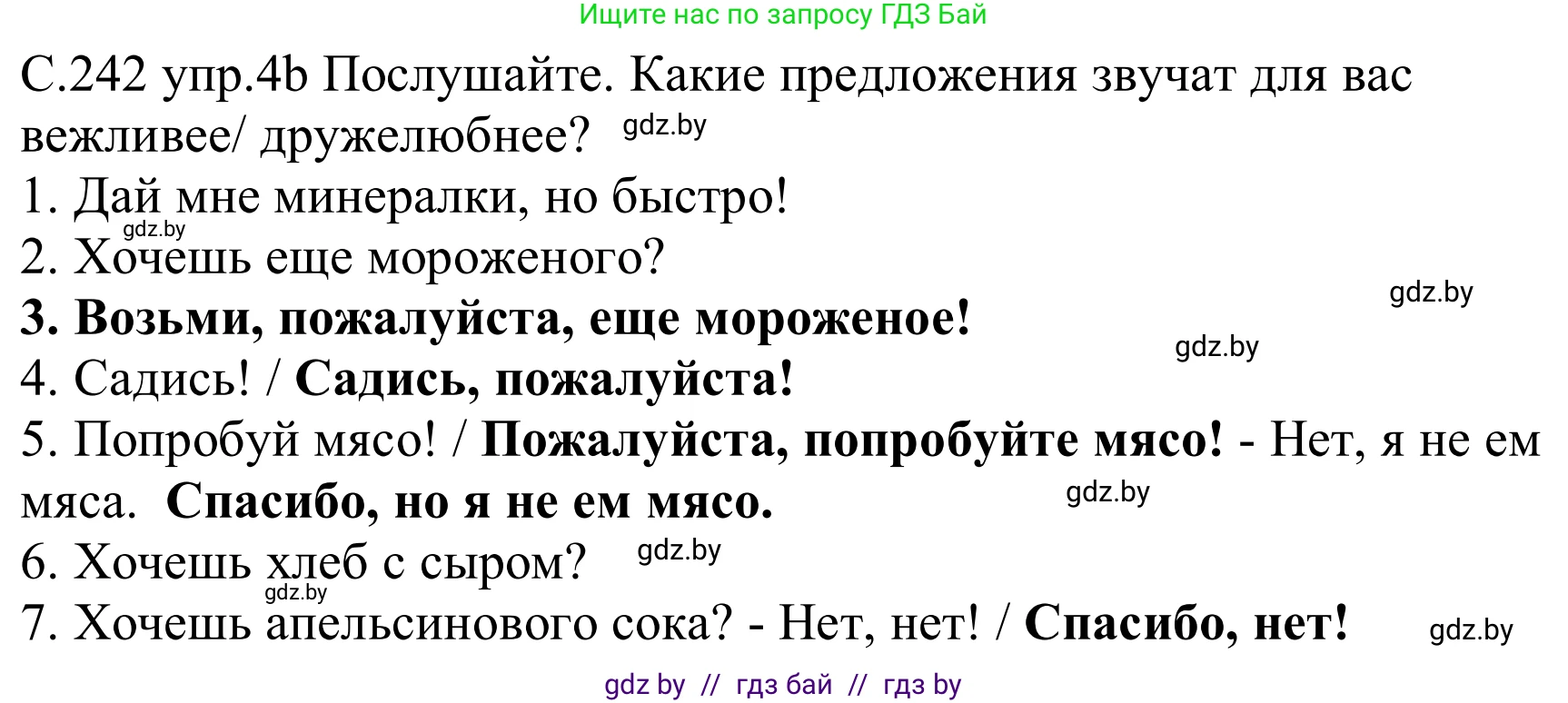 Немецкий язык (Deutsch), 8 класс Учебник (Schülerbuch), авторы: Будько Антонина Филипповна (Budjko Antonina), Урбанович Инна Ювинальевна (Urbanowitsch Ina), издательство Вышэйшая школа, Минск, 2018, страница 242, номер 4b, Решение