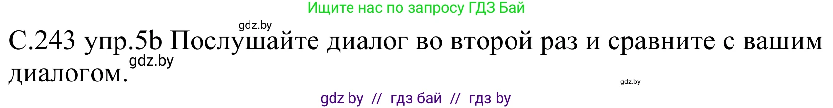 Немецкий язык (Deutsch), 8 класс Учебник (Schülerbuch), авторы: Будько Антонина Филипповна (Budjko Antonina), Урбанович Инна Ювинальевна (Urbanowitsch Ina), издательство Вышэйшая школа, Минск, 2018, страница 243, номер 5b, Решение
