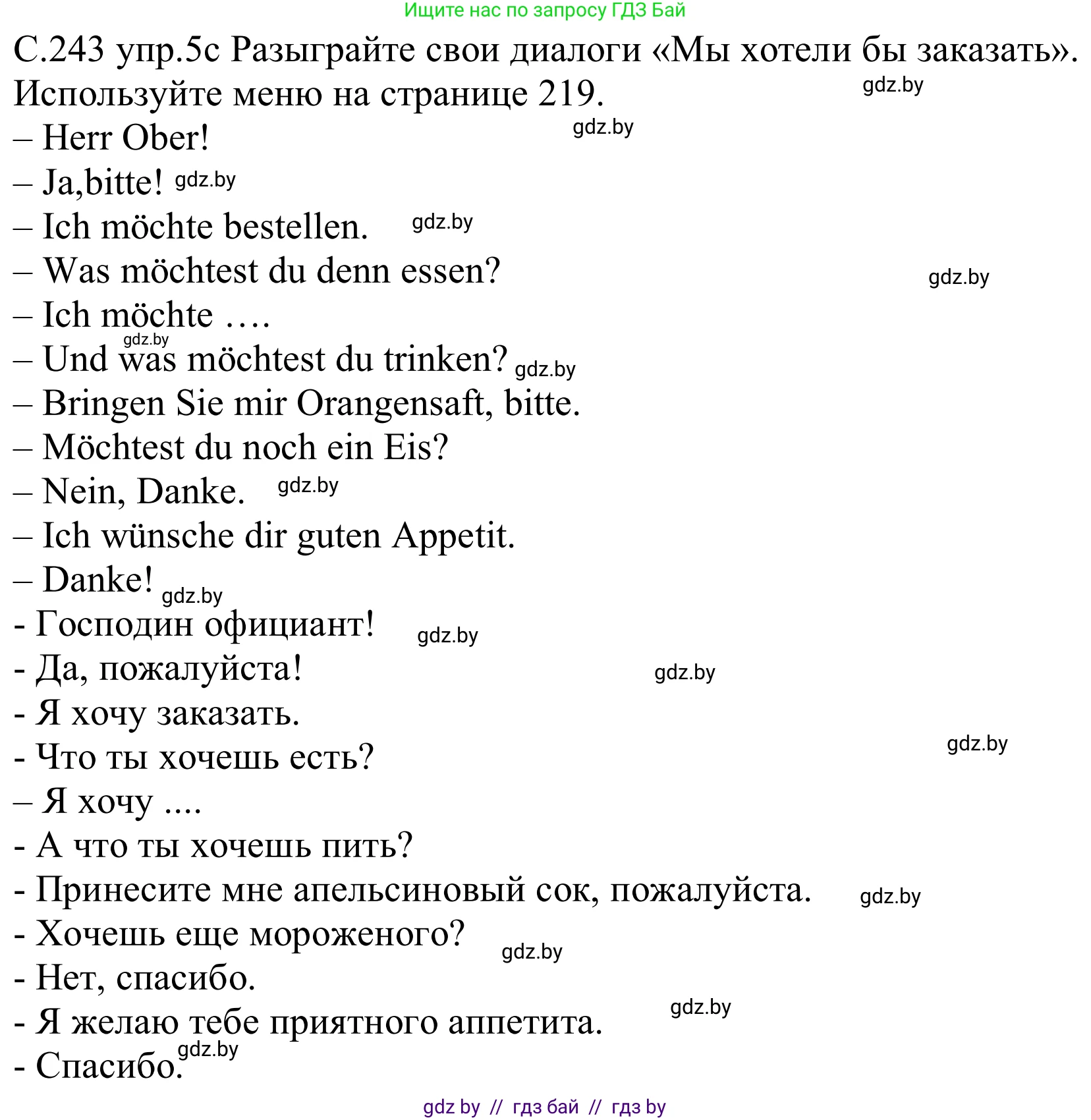 Немецкий язык (Deutsch), 8 класс Учебник (Schülerbuch), авторы: Будько Антонина Филипповна (Budjko Antonina), Урбанович Инна Ювинальевна (Urbanowitsch Ina), издательство Вышэйшая школа, Минск, 2018, страница 243, номер 5c, Решение