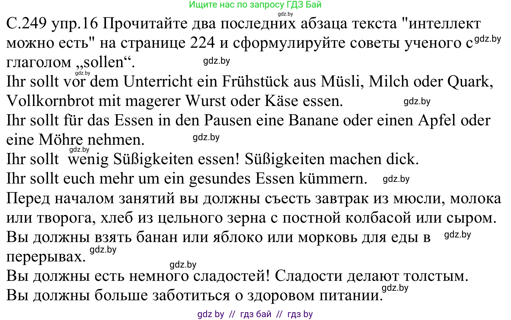 Немецкий язык (Deutsch), 8 класс Учебник (Schülerbuch), авторы: Будько Антонина Филипповна (Budjko Antonina), Урбанович Инна Ювинальевна (Urbanowitsch Ina), издательство Вышэйшая школа, Минск, 2018, страница 249, номер 16, Решение
