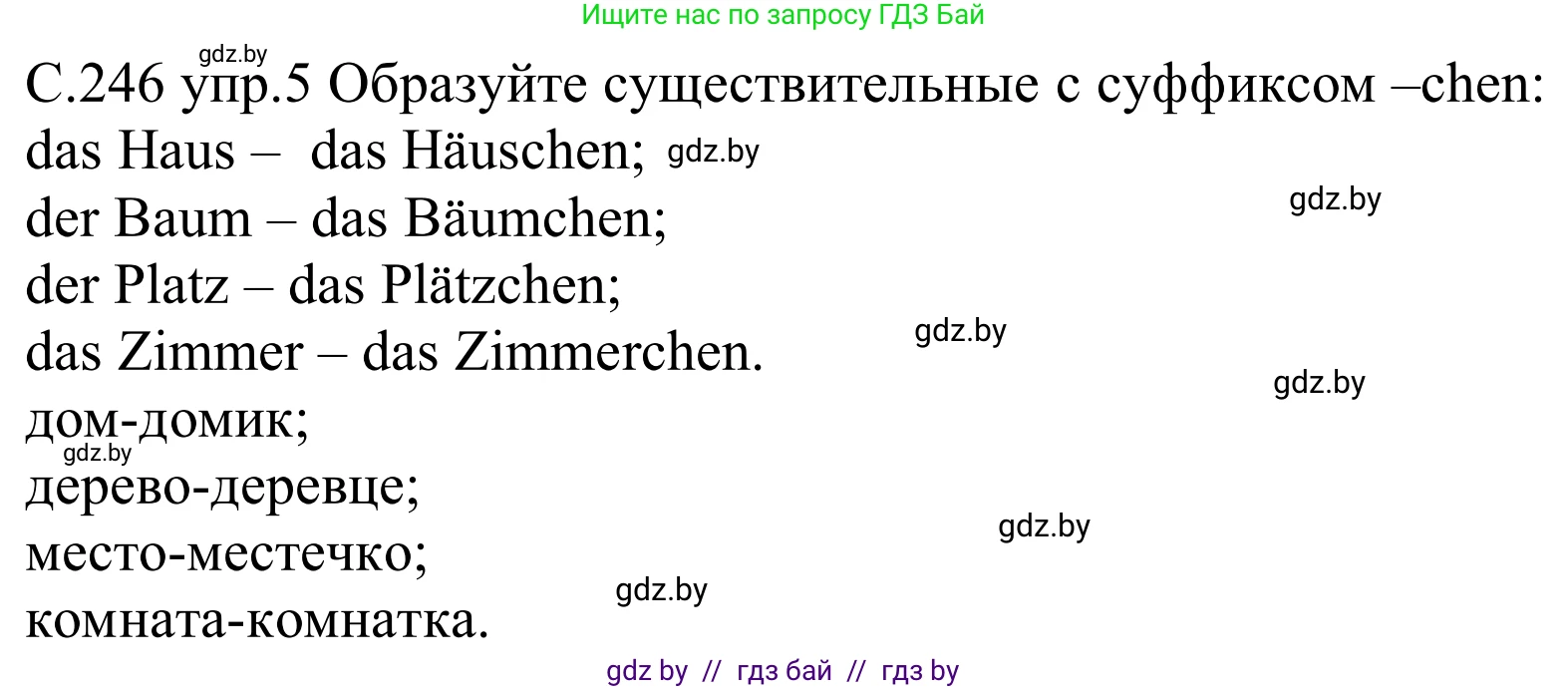 Немецкий язык (Deutsch), 8 класс Учебник (Schülerbuch), авторы: Будько Антонина Филипповна (Budjko Antonina), Урбанович Инна Ювинальевна (Urbanowitsch Ina), издательство Вышэйшая школа, Минск, 2018, страница 246, номер 5, Решение