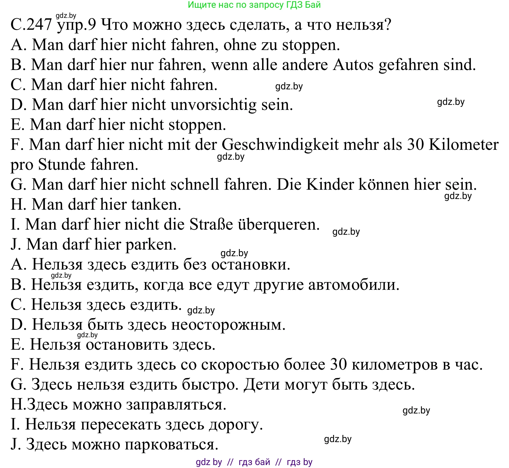 Немецкий язык (Deutsch), 8 класс Учебник (Schülerbuch), авторы: Будько Антонина Филипповна (Budjko Antonina), Урбанович Инна Ювинальевна (Urbanowitsch Ina), издательство Вышэйшая школа, Минск, 2018, страница 247, номер 9, Решение