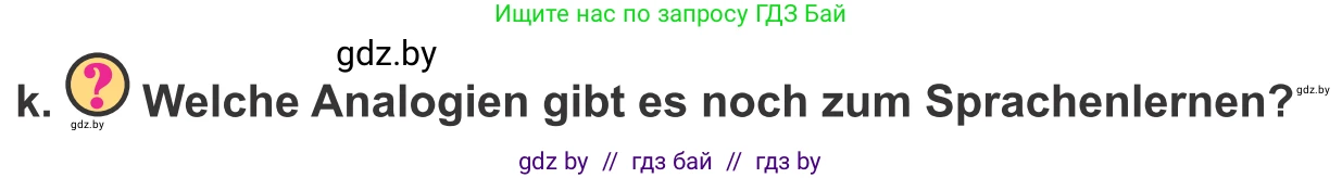 Немецкий язык (Deutsch), 9 класс Учебник (Schülerbuch), авторы: Будько Антонина Филипповна (Budjko Antonina), Урбанович Инна Ювинальевна (Urbanowitsch Ina), издательство Вышэйшая школа, Минск, 2018, серого цвета, страница 22, номер 8k, Условие