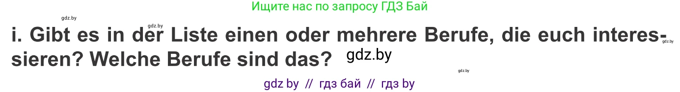 Немецкий язык (Deutsch), 9 класс Учебник (Schülerbuch), авторы: Будько Антонина Филипповна (Budjko Antonina), Урбанович Инна Ювинальевна (Urbanowitsch Ina), издательство Вышэйшая школа, Минск, 2018, серого цвета, страница 30, номер 2i, Условие