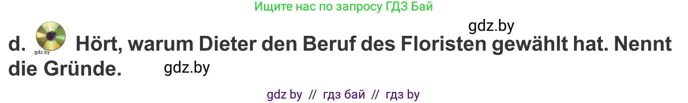 Немецкий язык (Deutsch), 9 класс Учебник (Schülerbuch), авторы: Будько Антонина Филипповна (Budjko Antonina), Урбанович Инна Ювинальевна (Urbanowitsch Ina), издательство Вышэйшая школа, Минск, 2018, серого цвета, страница 40, номер 5d, Условие
