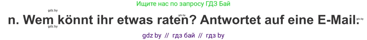 Немецкий язык (Deutsch), 9 класс Учебник (Schülerbuch), авторы: Будько Антонина Филипповна (Budjko Antonina), Урбанович Инна Ювинальевна (Urbanowitsch Ina), издательство Вышэйшая школа, Минск, 2018, серого цвета, страница 65, номер 7n, Условие