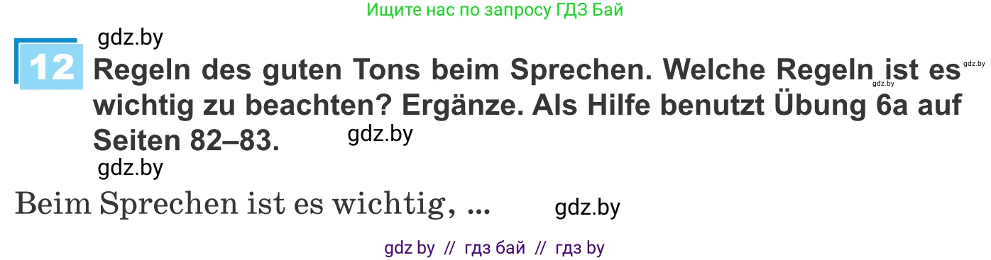 Немецкий язык (Deutsch), 9 класс Учебник (Schülerbuch), авторы: Будько Антонина Филипповна (Budjko Antonina), Урбанович Инна Ювинальевна (Urbanowitsch Ina), издательство Вышэйшая школа, Минск, 2018, серого цвета, страница 96, номер 12, Условие