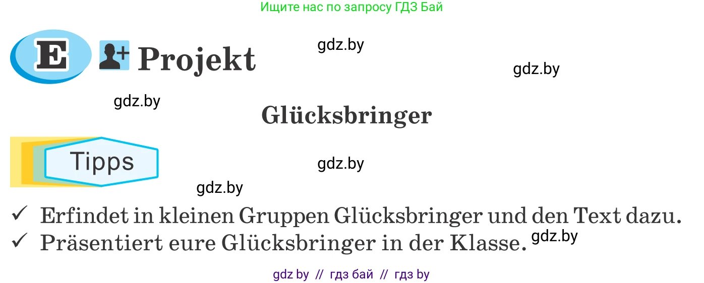 Немецкий язык (Deutsch), 9 класс Учебник (Schülerbuch), авторы: Будько Антонина Филипповна (Budjko Antonina), Урбанович Инна Ювинальевна (Urbanowitsch Ina), издательство Вышэйшая школа, Минск, 2018, серого цвета, страница 96, Условие