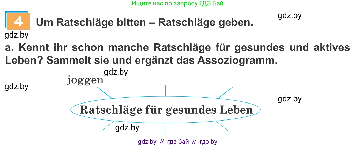 Немецкий язык (Deutsch), 9 класс Учебник (Schülerbuch), авторы: Будько Антонина Филипповна (Budjko Antonina), Урбанович Инна Ювинальевна (Urbanowitsch Ina), издательство Вышэйшая школа, Минск, 2018, серого цвета, страница 104, номер 4a, Условие