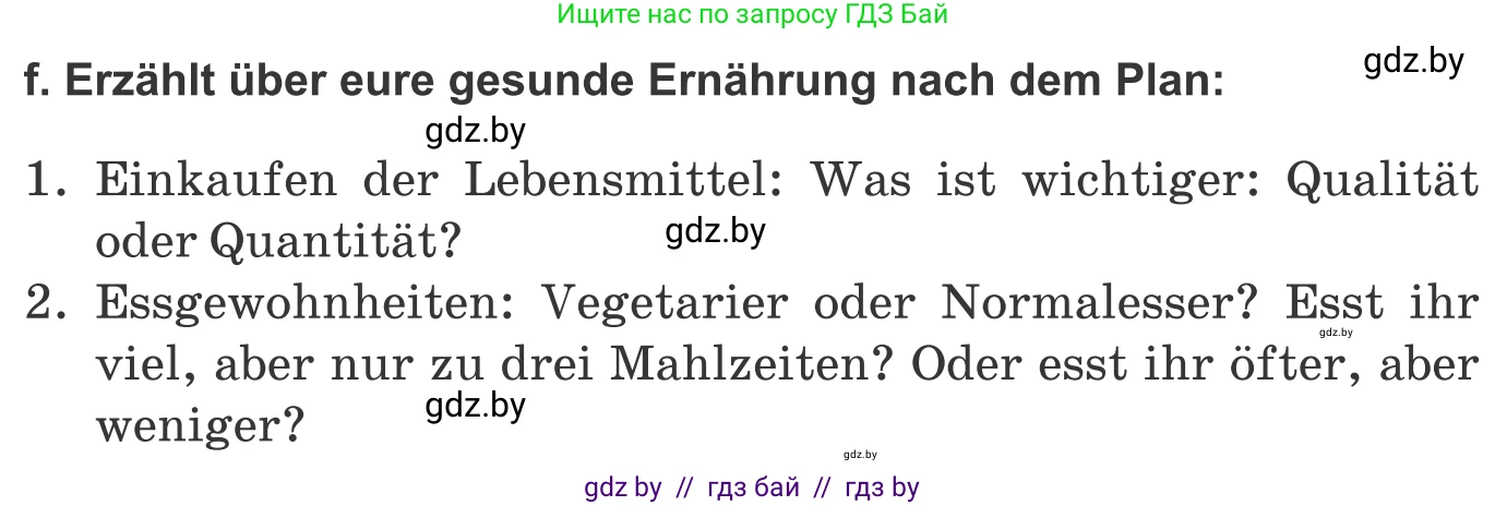 Немецкий язык (Deutsch), 9 класс Учебник (Schülerbuch), авторы: Будько Антонина Филипповна (Budjko Antonina), Урбанович Инна Ювинальевна (Urbanowitsch Ina), издательство Вышэйшая школа, Минск, 2018, серого цвета, страница 109, номер 6f, Условие
