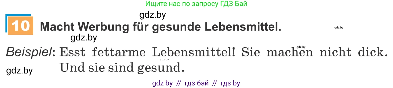 Немецкий язык (Deutsch), 9 класс Учебник (Schülerbuch), авторы: Будько Антонина Филипповна (Budjko Antonina), Урбанович Инна Ювинальевна (Urbanowitsch Ina), издательство Вышэйшая школа, Минск, 2018, серого цвета, страница 126, номер 10, Условие