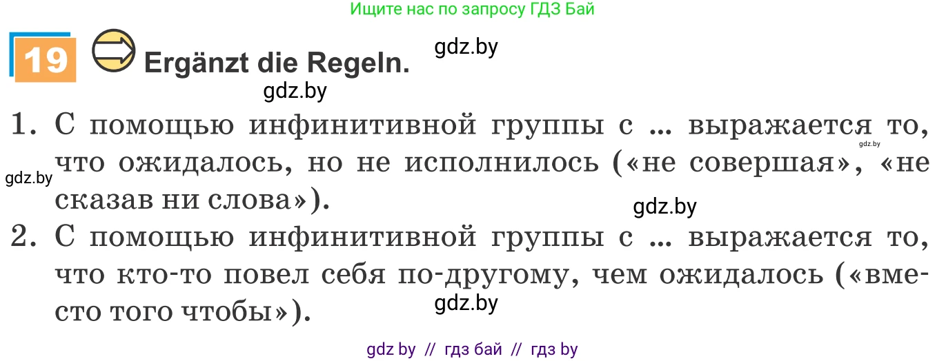 Немецкий язык (Deutsch), 9 класс Учебник (Schülerbuch), авторы: Будько Антонина Филипповна (Budjko Antonina), Урбанович Инна Ювинальевна (Urbanowitsch Ina), издательство Вышэйшая школа, Минск, 2018, серого цвета, страница 129, номер 19, Условие