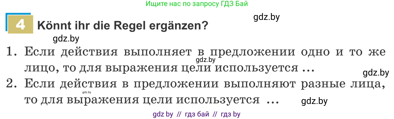 Немецкий язык (Deutsch), 9 класс Учебник (Schülerbuch), авторы: Будько Антонина Филипповна (Budjko Antonina), Урбанович Инна Ювинальевна (Urbanowitsch Ina), издательство Вышэйшая школа, Минск, 2018, серого цвета, страница 163, номер 4, Условие