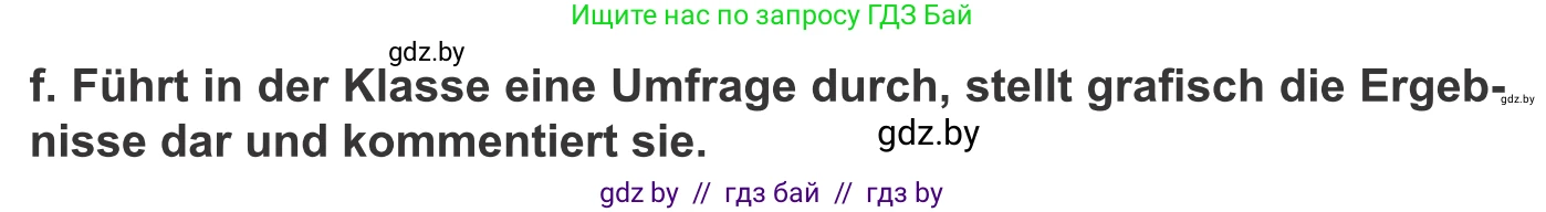 Немецкий язык (Deutsch), 9 класс Учебник (Schülerbuch), авторы: Будько Антонина Филипповна (Budjko Antonina), Урбанович Инна Ювинальевна (Urbanowitsch Ina), издательство Вышэйшая школа, Минск, 2018, серого цвета, страница 175, номер 3f, Условие
