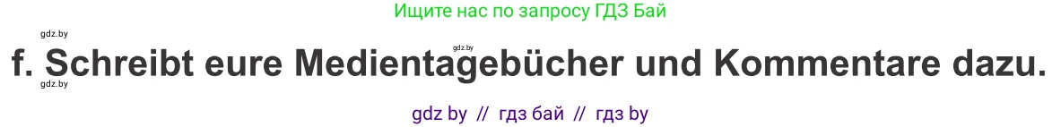 Немецкий язык (Deutsch), 9 класс Учебник (Schülerbuch), авторы: Будько Антонина Филипповна (Budjko Antonina), Урбанович Инна Ювинальевна (Urbanowitsch Ina), издательство Вышэйшая школа, Минск, 2018, серого цвета, страница 177, номер 4f, Условие