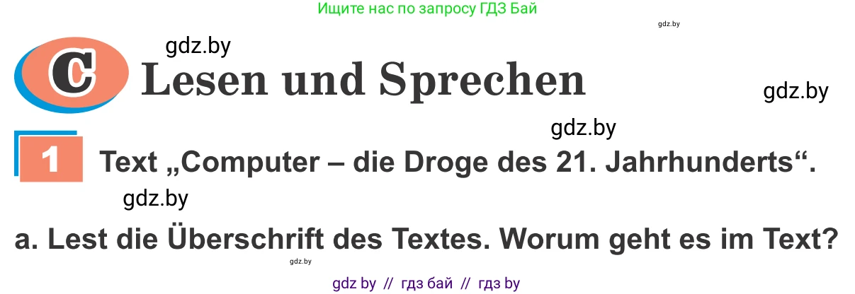 Немецкий язык (Deutsch), 9 класс Учебник (Schülerbuch), авторы: Будько Антонина Филипповна (Budjko Antonina), Урбанович Инна Ювинальевна (Urbanowitsch Ina), издательство Вышэйшая школа, Минск, 2018, серого цвета, страница 202, номер 1a, Условие