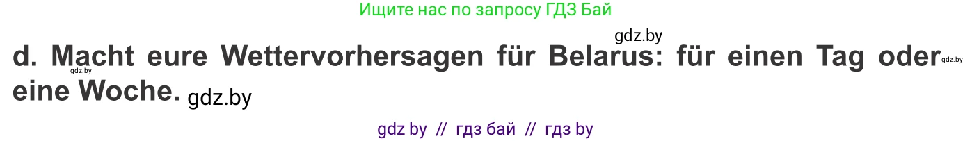 Немецкий язык (Deutsch), 9 класс Учебник (Schülerbuch), авторы: Будько Антонина Филипповна (Budjko Antonina), Урбанович Инна Ювинальевна (Urbanowitsch Ina), издательство Вышэйшая школа, Минск, 2018, серого цвета, страница 221, номер 4d, Условие