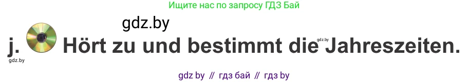 Немецкий язык (Deutsch), 9 класс Учебник (Schülerbuch), авторы: Будько Антонина Филипповна (Budjko Antonina), Урбанович Инна Ювинальевна (Urbanowitsch Ina), издательство Вышэйшая школа, Минск, 2018, серого цвета, страница 234, номер 4j, Условие