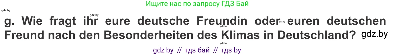 Немецкий язык (Deutsch), 9 класс Учебник (Schülerbuch), авторы: Будько Антонина Филипповна (Budjko Antonina), Урбанович Инна Ювинальевна (Urbanowitsch Ina), издательство Вышэйшая школа, Минск, 2018, серого цвета, страница 234, номер 4g, Условие