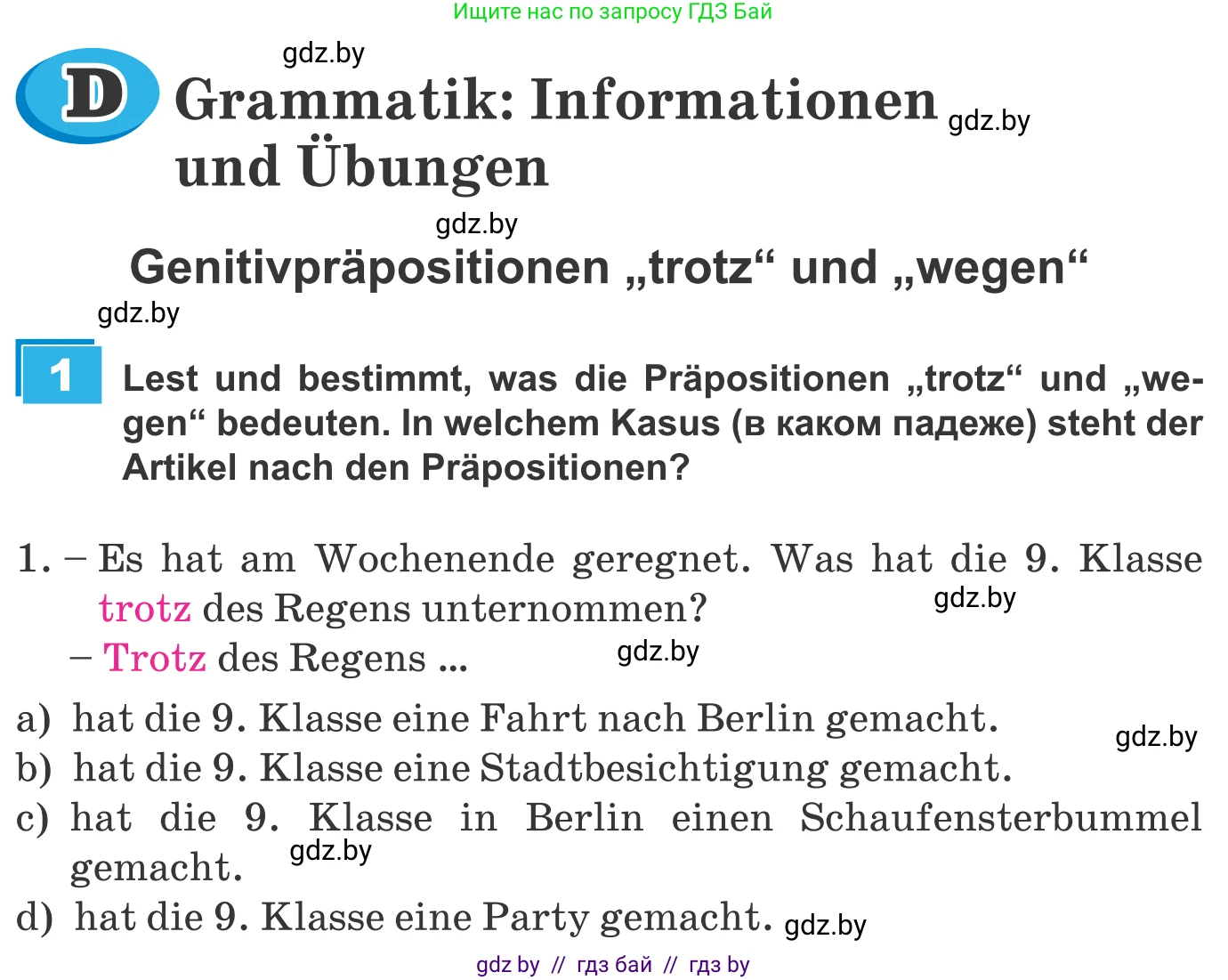 Немецкий язык (Deutsch), 9 класс Учебник (Schülerbuch), авторы: Будько Антонина Филипповна (Budjko Antonina), Урбанович Инна Ювинальевна (Urbanowitsch Ina), издательство Вышэйшая школа, Минск, 2018, серого цвета, страница 243, номер 1, Условие
