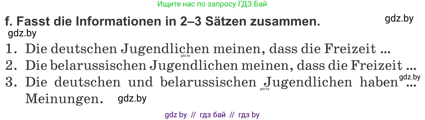 Немецкий язык (Deutsch), 9 класс Учебник (Schülerbuch), авторы: Будько Антонина Филипповна (Budjko Antonina), Урбанович Инна Ювинальевна (Urbanowitsch Ina), издательство Вышэйшая школа, Минск, 2018, серого цвета, страница 251, номер 1f, Условие