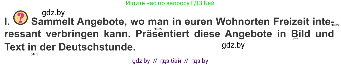 Немецкий язык (Deutsch), 9 класс Учебник (Schülerbuch), авторы: Будько Антонина Филипповна (Budjko Antonina), Урбанович Инна Ювинальевна (Urbanowitsch Ina), издательство Вышэйшая школа, Минск, 2018, серого цвета, страница 257, номер 3l, Условие