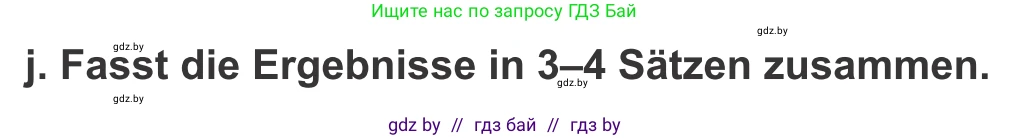 Немецкий язык (Deutsch), 9 класс Учебник (Schülerbuch), авторы: Будько Антонина Филипповна (Budjko Antonina), Урбанович Инна Ювинальевна (Urbanowitsch Ina), издательство Вышэйшая школа, Минск, 2018, серого цвета, страница 268, номер 2j, Условие