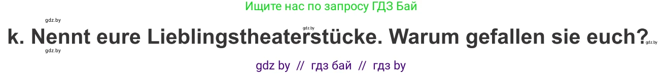 Немецкий язык (Deutsch), 9 класс Учебник (Schülerbuch), авторы: Будько Антонина Филипповна (Budjko Antonina), Урбанович Инна Ювинальевна (Urbanowitsch Ina), издательство Вышэйшая школа, Минск, 2018, серого цвета, страница 268, номер 2k, Условие