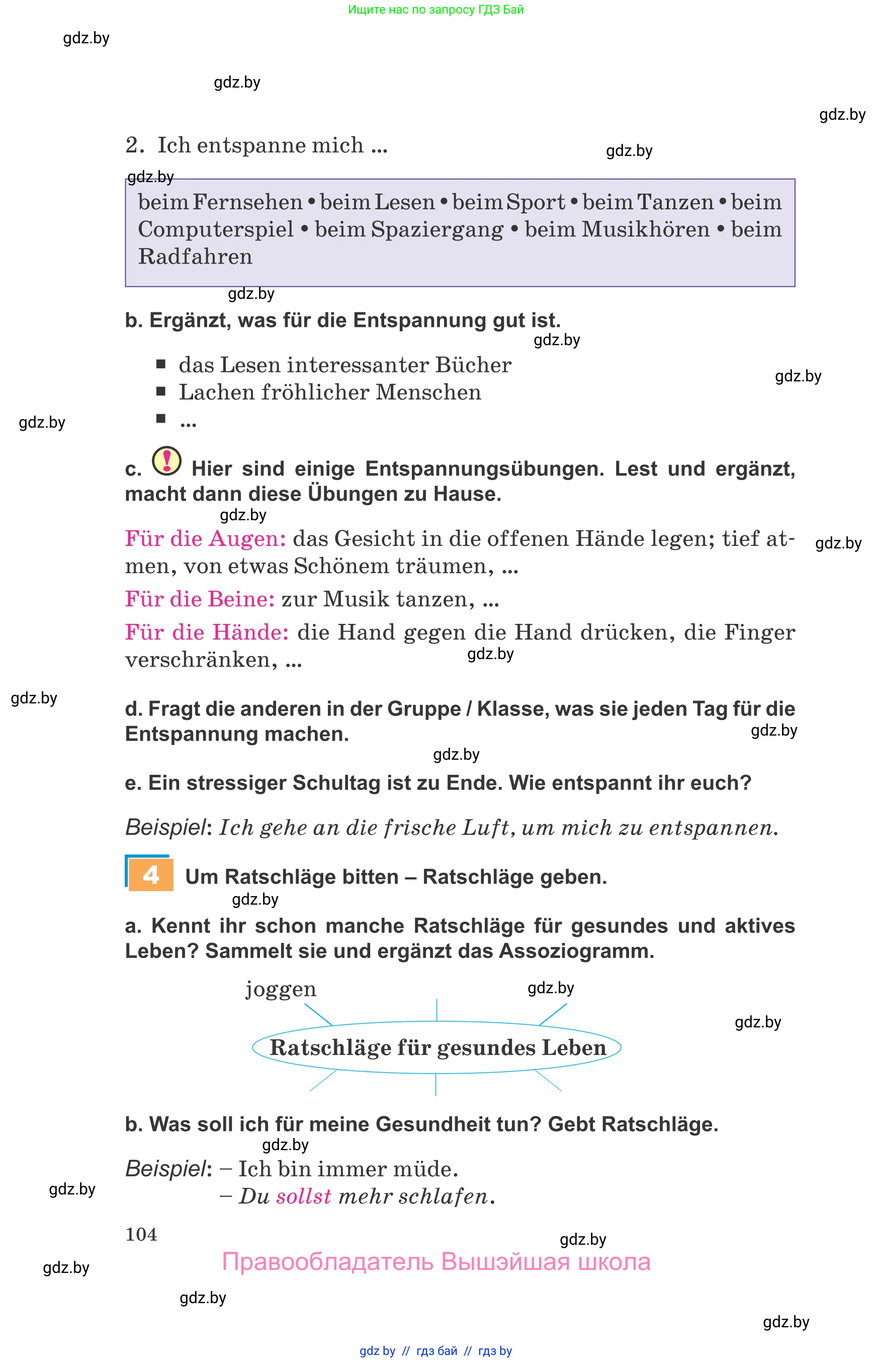 Немецкий язык (Deutsch), 9 класс Учебник (Schülerbuch), авторы: Будько Антонина Филипповна (Budjko Antonina), Урбанович Инна Ювинальевна (Urbanowitsch Ina), издательство Вышэйшая школа, Минск, 2018, серого цвета, страница 104