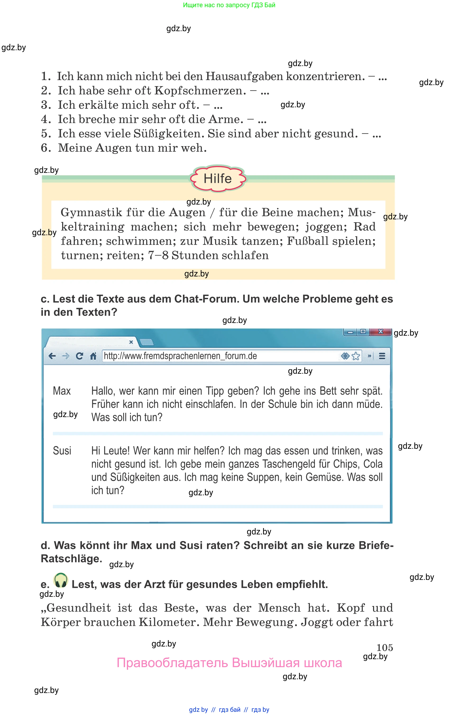 Немецкий язык (Deutsch), 9 класс Учебник (Schülerbuch), авторы: Будько Антонина Филипповна (Budjko Antonina), Урбанович Инна Ювинальевна (Urbanowitsch Ina), издательство Вышэйшая школа, Минск, 2018, серого цвета, страница 105