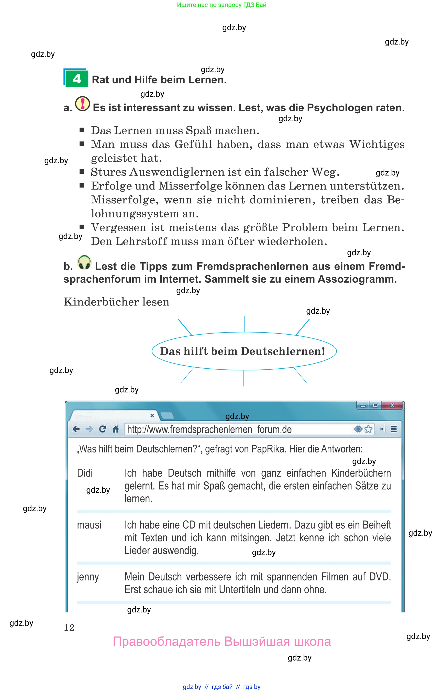 Немецкий язык (Deutsch), 9 класс Учебник (Schülerbuch), авторы: Будько Антонина Филипповна (Budjko Antonina), Урбанович Инна Ювинальевна (Urbanowitsch Ina), издательство Вышэйшая школа, Минск, 2018, серого цвета, страница 12